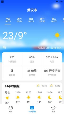 美好天气软件截图