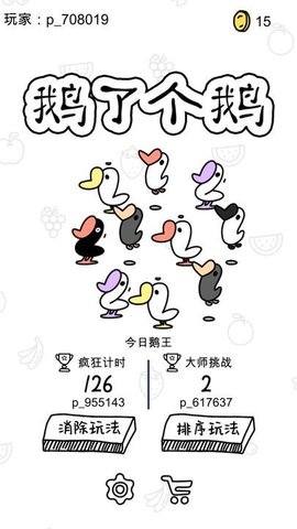 鹅了个鹅手游截图