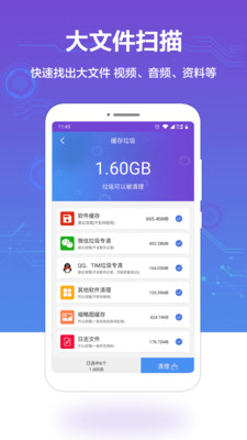 手机空间清理软件截图