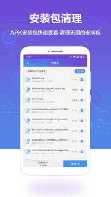 手机空间清理软件截图