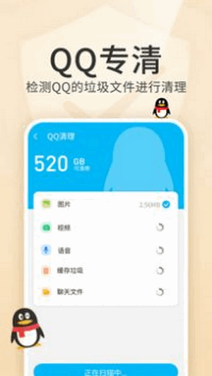 清理金管家软件截图