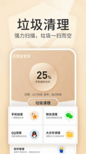 清理金管家软件截图