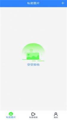 私密相册隐藏软件截图
