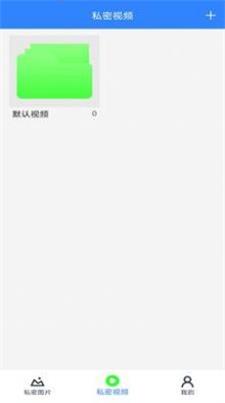 私密相册隐藏软件截图
