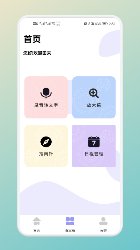 软件隐藏神器软件截图