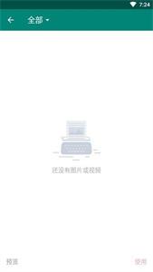 V壁纸软件截图