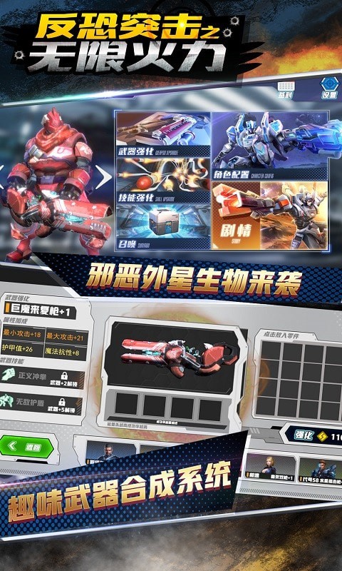 反恐突击之无限火力手游截图