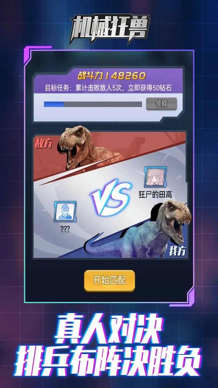 机甲狂兽手游截图