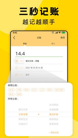 三秒记账软件截图