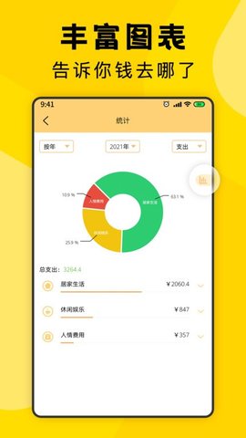 三秒记账软件截图