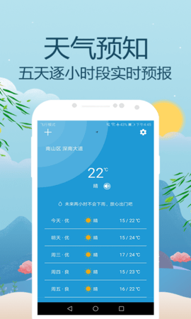 天气预报通软件截图