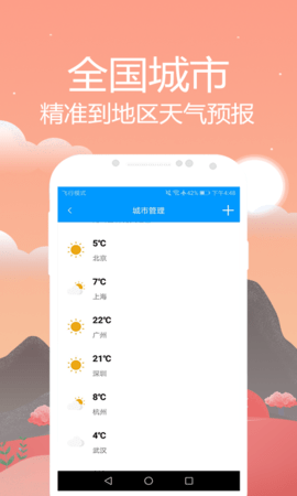 天气预报通软件截图