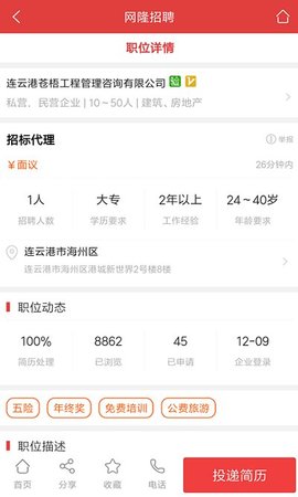 网隆招聘软件截图