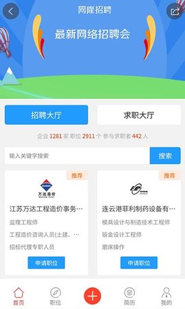 网隆招聘软件截图