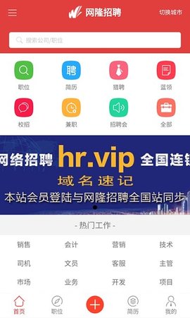 网隆招聘软件截图