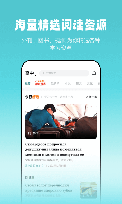 莱特俄语背单词软件截图