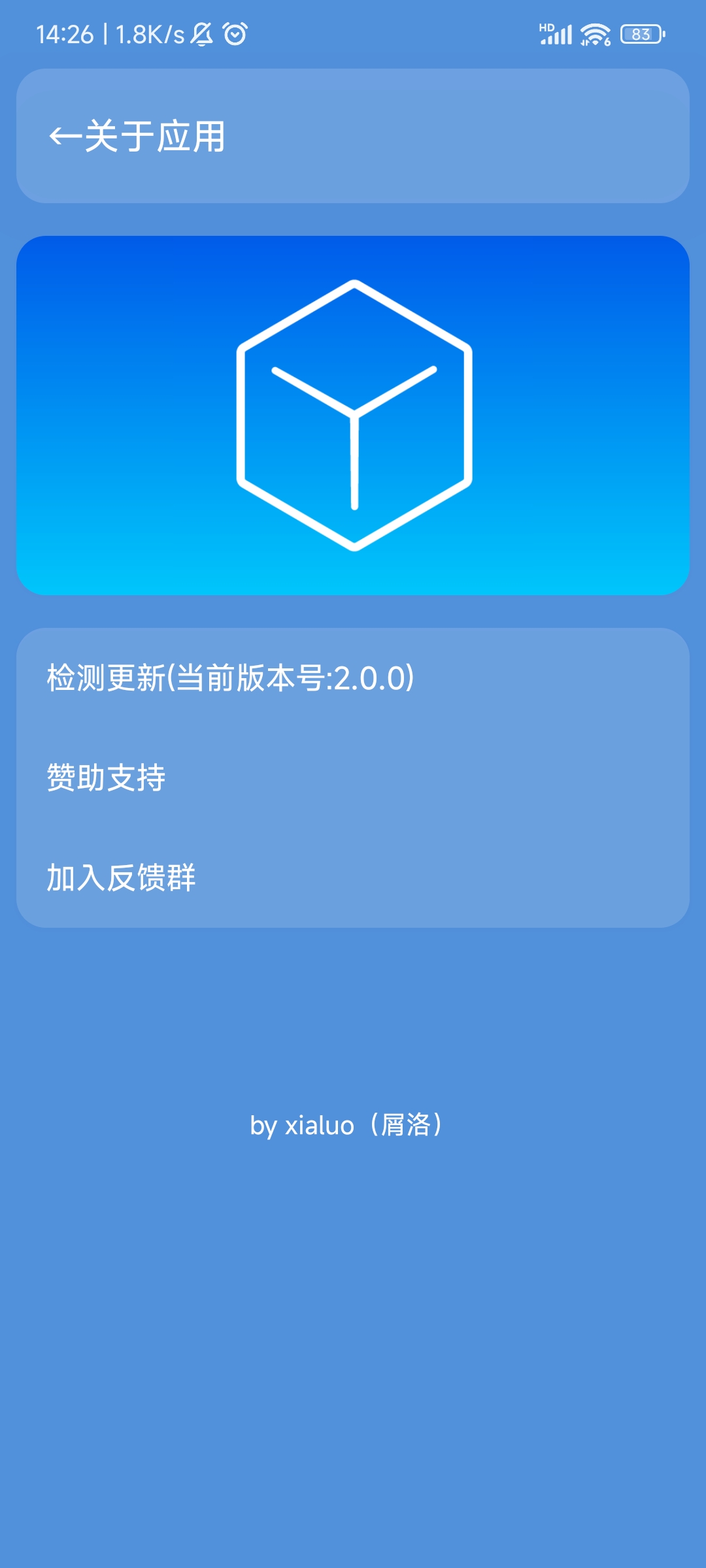 星瀚工具箱软件截图
