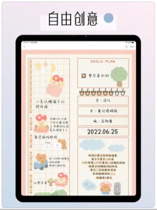 手帐Miu软件截图