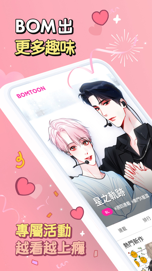 bomtoon软件截图