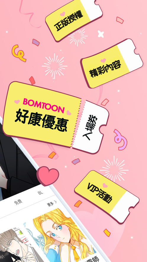 bomtoon软件截图