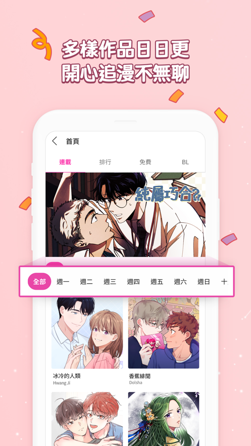 bomtoon软件截图
