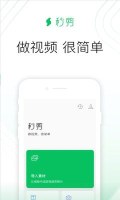 秒剪软件截图