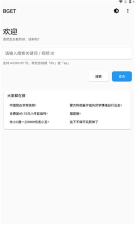 BGET软件截图