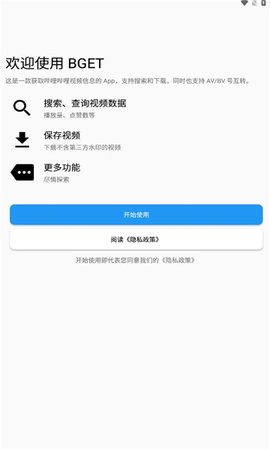 BGET软件截图