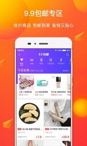 又又省钱软件截图