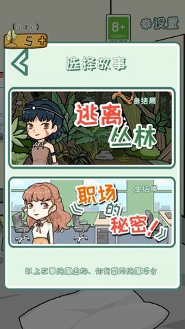 作弊公司手游截图