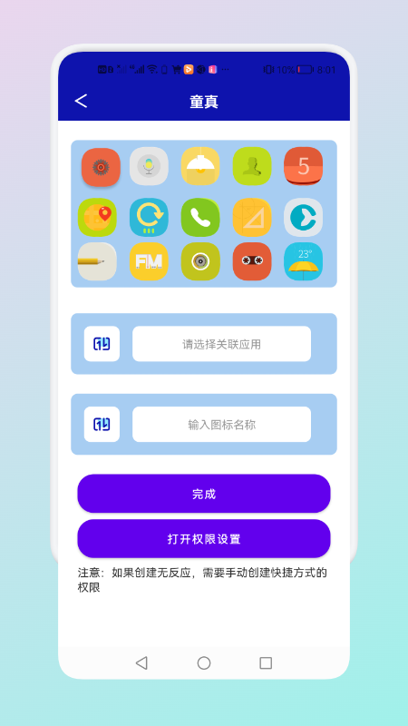 隐藏应用管理软件截图