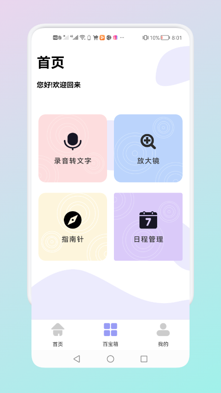 隐藏应用管理软件截图