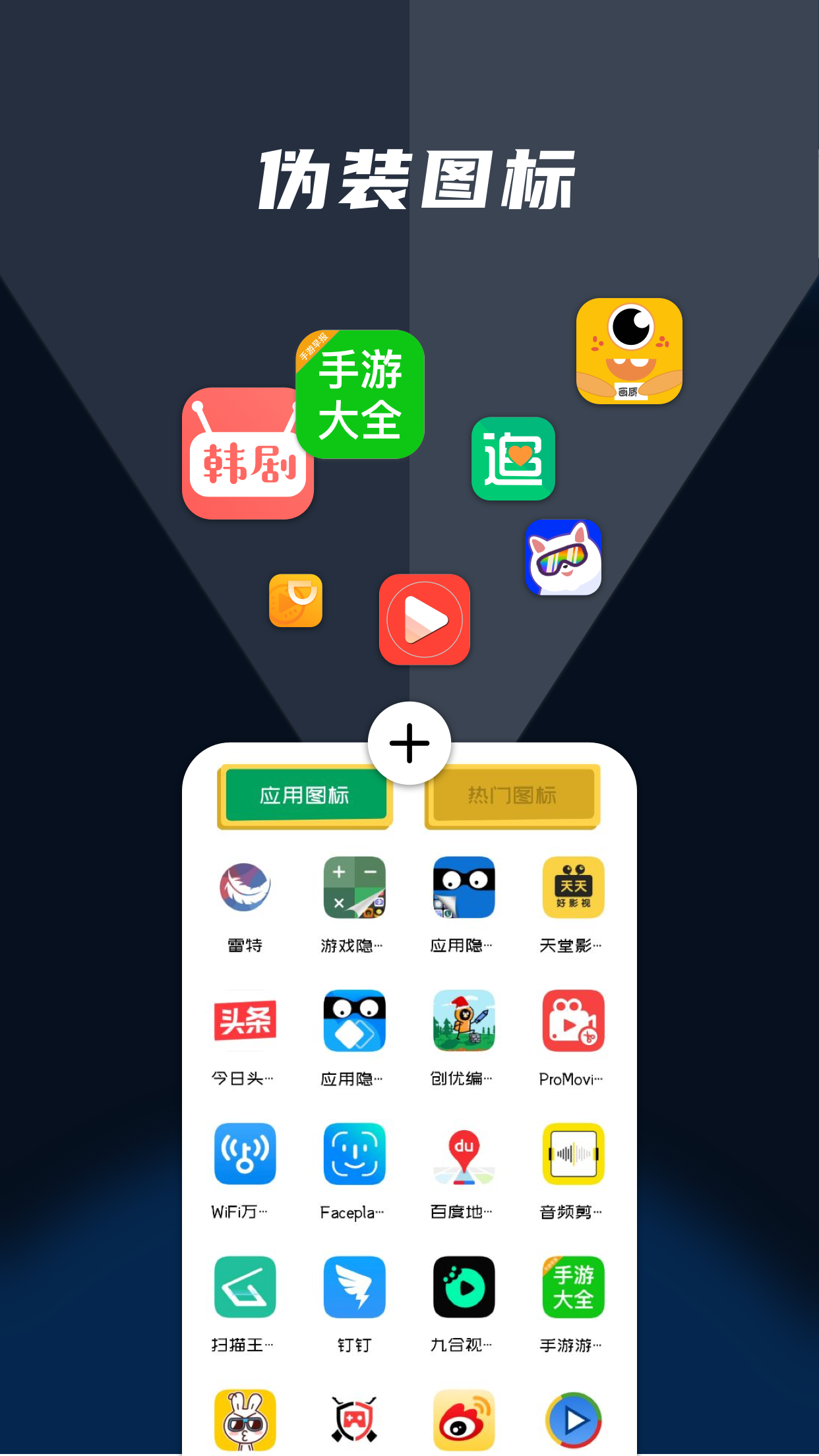 隐藏应用管家软件截图