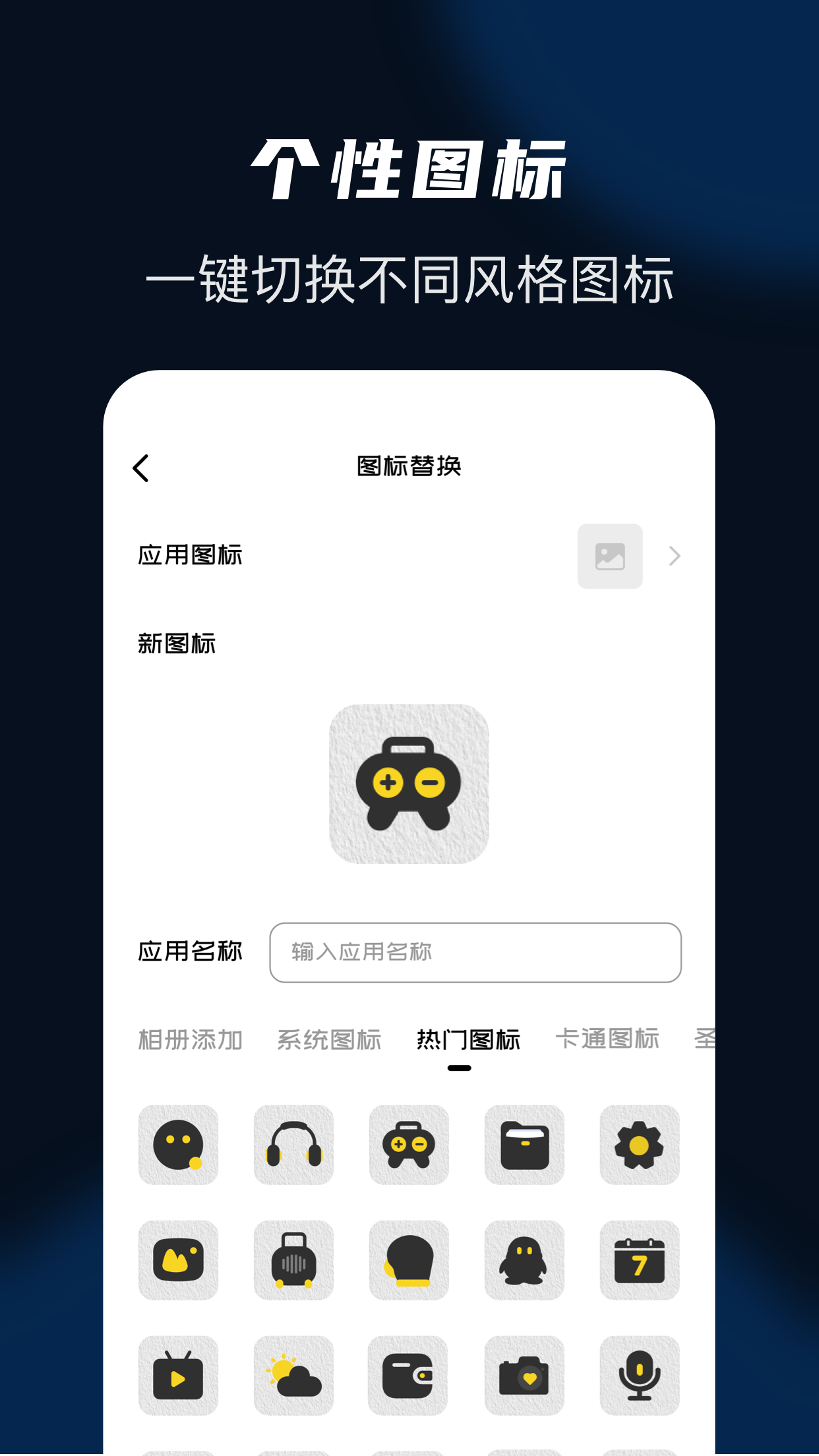 隐藏应用管家软件截图