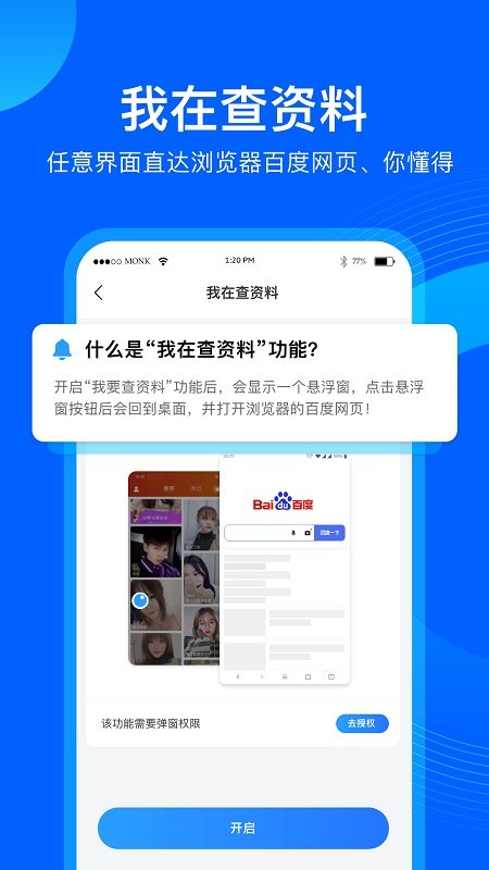 应用隐藏管家软件截图