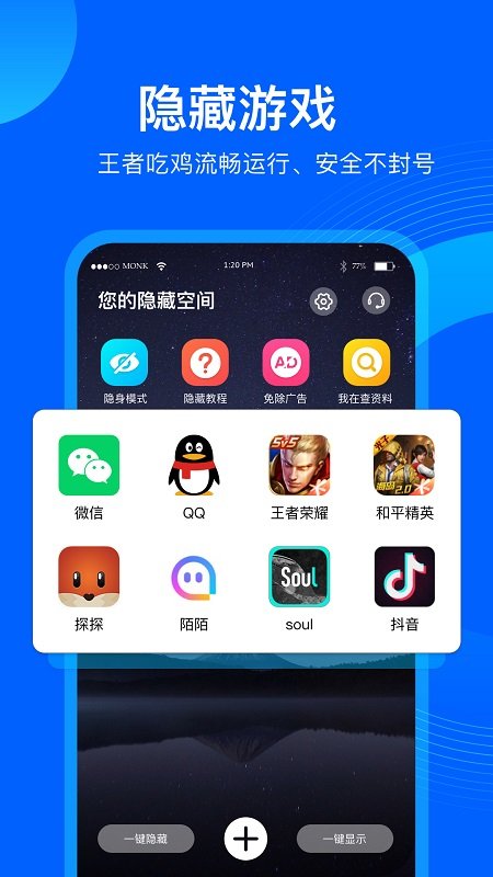 应用隐藏管家软件截图