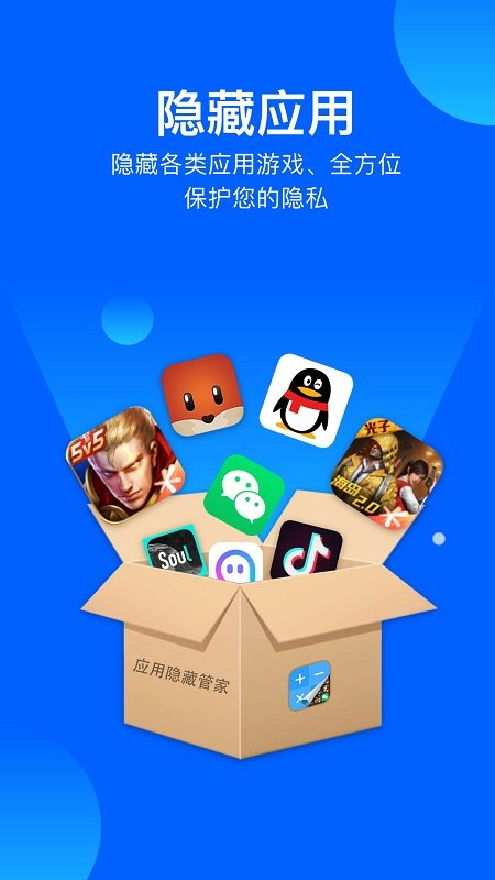 应用隐藏管家软件截图