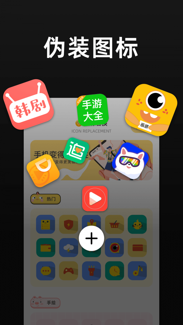 隐藏应用分身软件截图