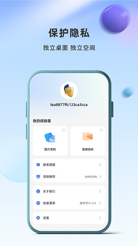 应用隐藏卫士软件截图