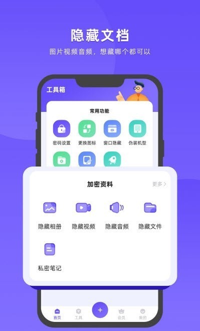 应用隐藏专家软件截图