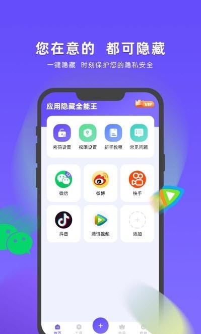 应用隐藏专家软件截图
