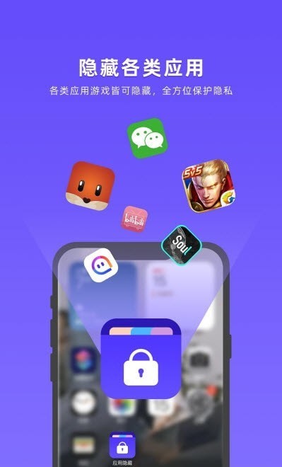 应用隐藏专家软件截图