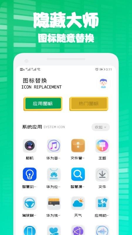 隐身隐藏大师软件截图