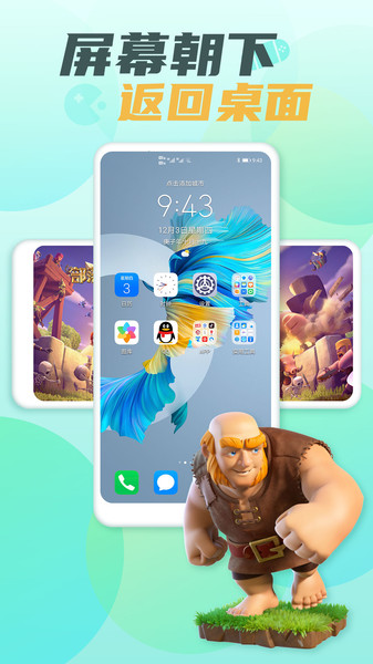 隐藏游戏大师软件截图