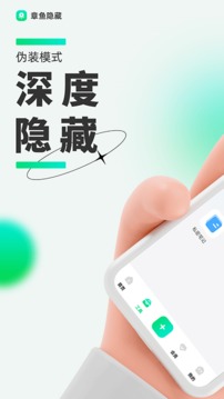 章鱼隐藏软件截图