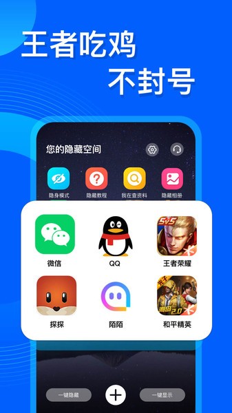 应用隐藏双开软件截图