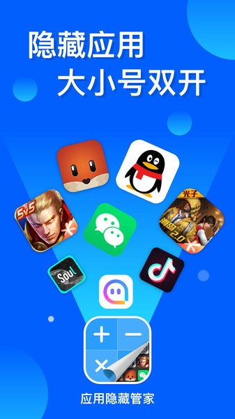 应用隐藏双开软件截图