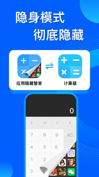 应用隐藏双开软件截图