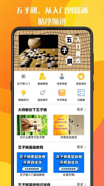 五子棋教程软件截图