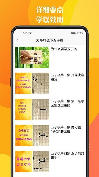 五子棋教程软件截图